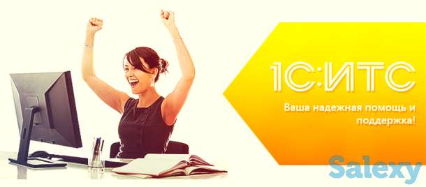 ПРОДАЖА И ОБСЛУЖИВАНИЕ 1С БУХГАЛТЕРИИ!, фотография 2