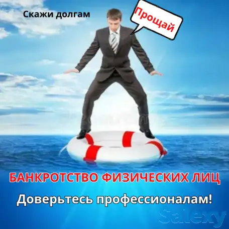 Избавься от долгов, фотография 1