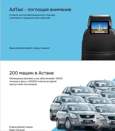 Размещение в такси на мониторах, фотография 1