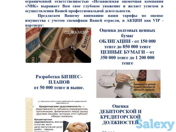 Оценка акций, облигаций, бизнеса, фотография 1