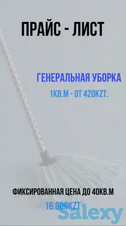 Уборка Астана, фотография 6