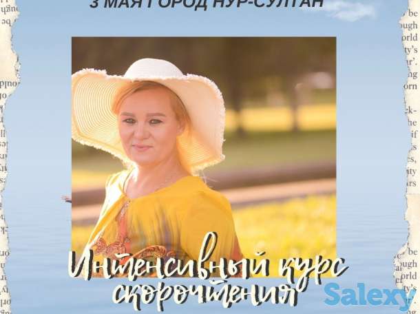 Интенсивный курс скорочтения с Инной Каулиной, фотография 1