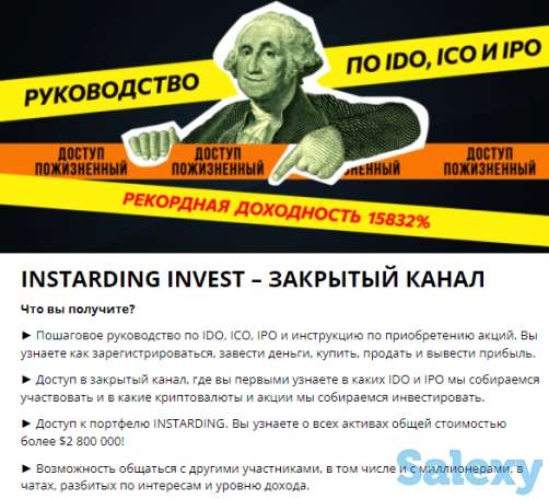 INSTARDING - Вся информация из закрытого телеграмм канала !, фотография 1