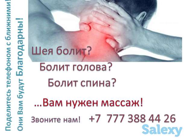 Массаж, фотография 1