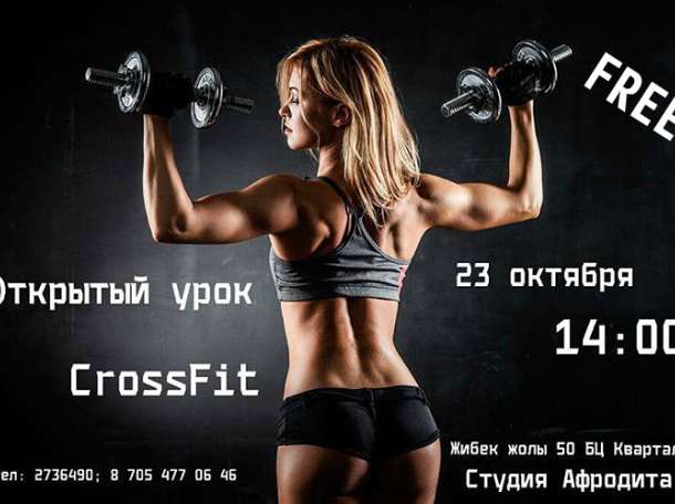 Кросфит бесплатно в Алматы, фотография 1