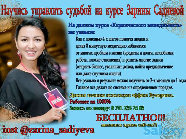 Курсы по кармическому менеджменту, фотография 1