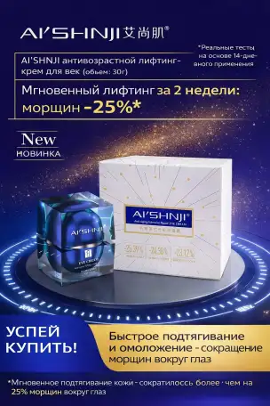 Антивозрастной лифтинг-крем вокруг глаз, фотография 6