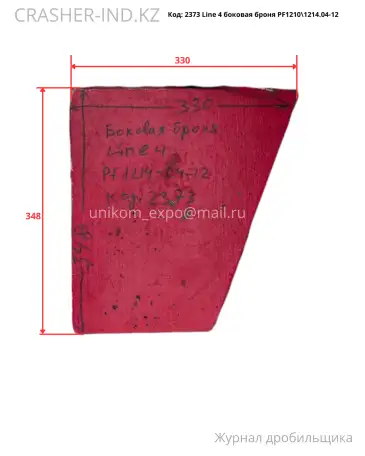 Все запчасти для ударной дробилки PF1214  в наличии в Астане!, фотография 8