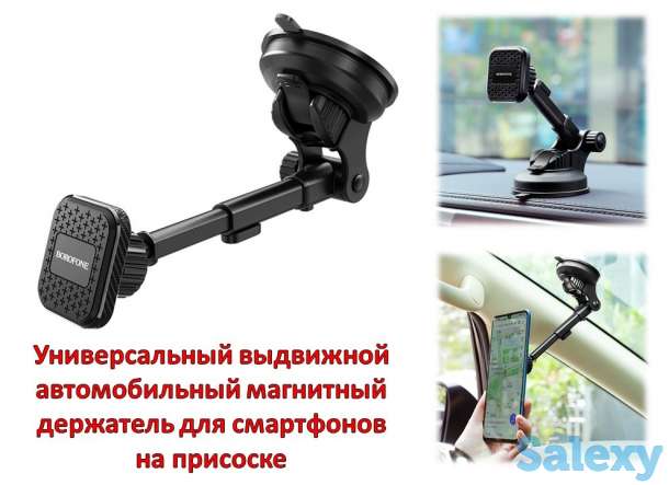 Продам универсальный выдвижной автомобильный магнитный держатель для смартфонов на присоске, BH21, фотография 1