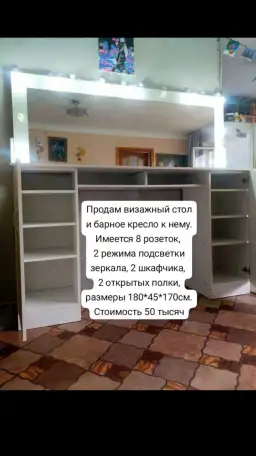 Визажный стол, фотография 2