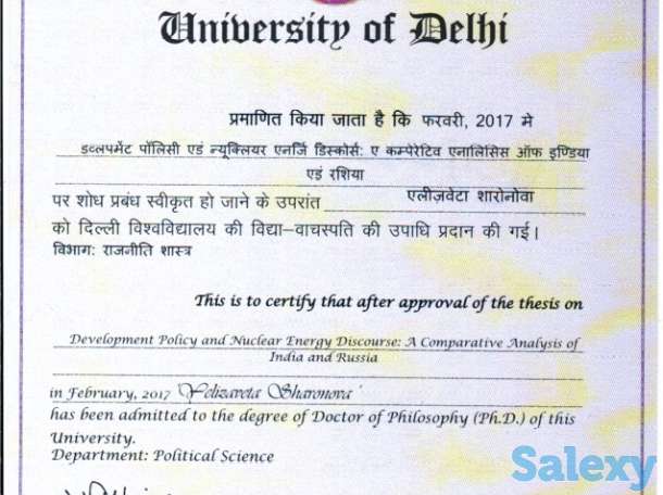 Курсы Английского языка с Доктором наук  из Делийского Университета, фотография 2