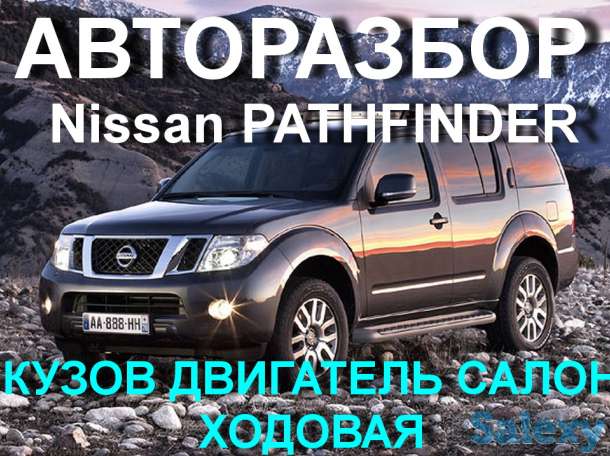 ОРИГИНАЛЬНЫЕ ЗАПЧАСТИ НА -Nissan Patrol Y61 Y60 Nissan Terrano II R20 R21, фотография 6