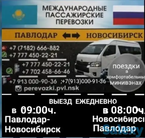 ПАССАЖИРСКИЕ ПЕРЕВОЗКИ Павлодар-Новосибирск-Павлодар, фотография 2