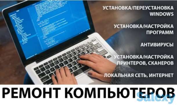 Ремонт и настройка компьютеров, фотография 1