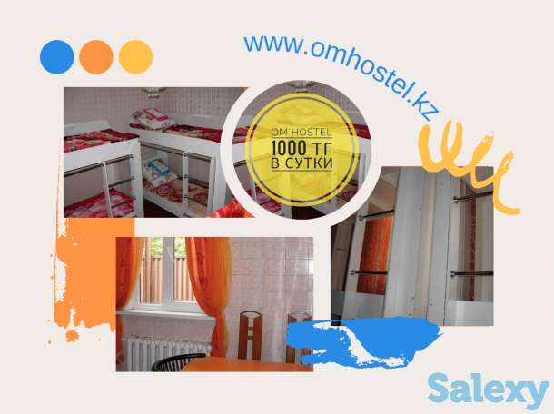 Om Hostel. Алматы, фотография 1
