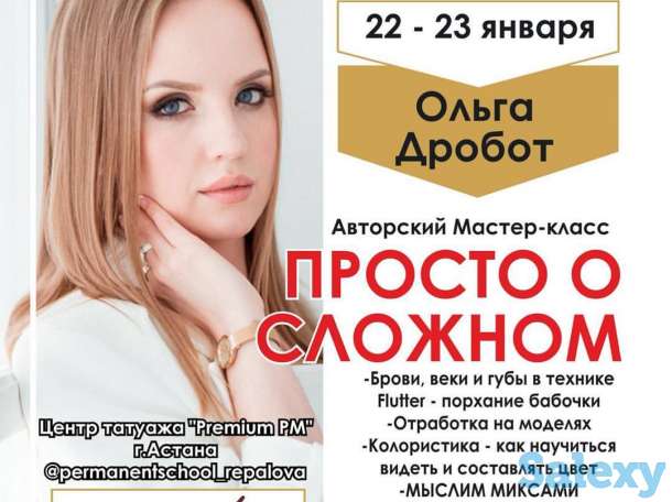 Авторский Мастер-класс Ольги Дробот, фотография 1