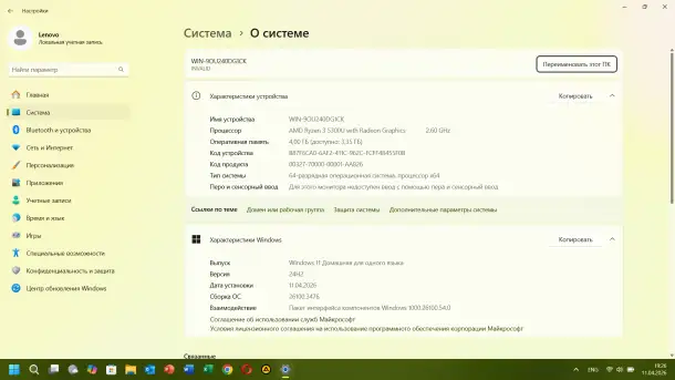 Ноутбук Lenovo Ryzen 3, фотография 5