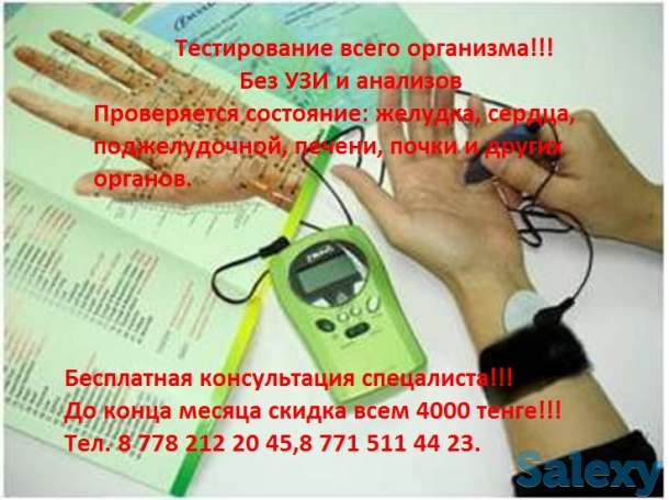 Диагностика всего организма, фотография 1