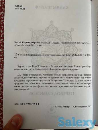 Продам перевод смыслов Священного Корана/Курана/Кұрана, фотография 2