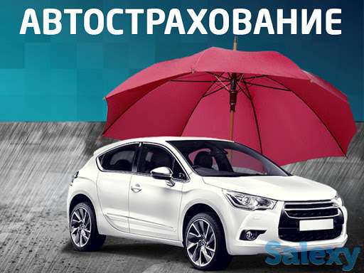Автострахование 24/7, фотография 1