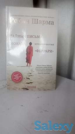 Продам книги Робин Шарма, фотография 1