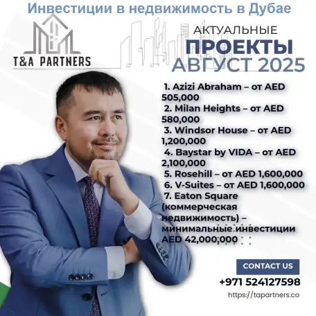 TA Partners  одна из самых быстроразвивающихся компаний в сфере недвижимости на территории ОАЭ, фотография 1