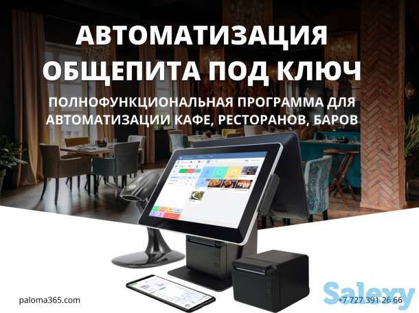 Автоматизация общепита под ключ, фотография 1