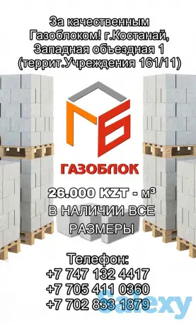 Газоблок, фотография 1