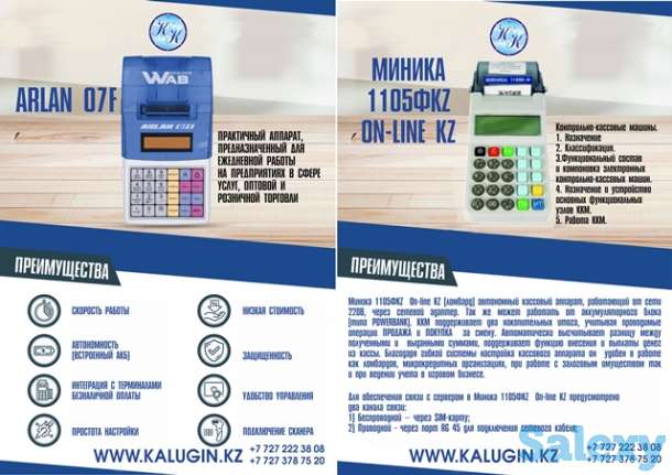 Онлайн Кассовый аппарат для Вашего бизнеса от 49 900т, фотография 1