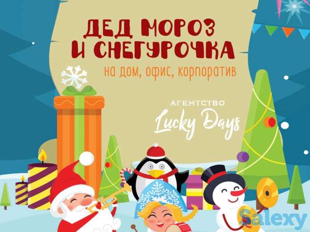 Дед Мороз и снегурочка на дом\офис\корпоратив, фотография 3