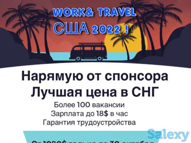 Работа и путешествие в США студентам, фотография 1