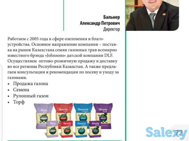 Семена газона JOHNSONS, фотография 7