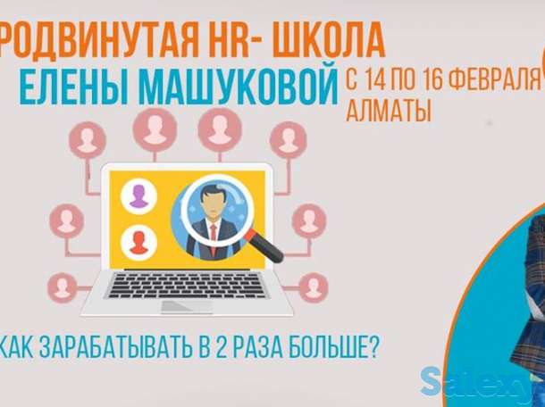HR-школа Елены Машуковой, фотография 1