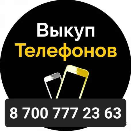 Выкуп, Покупка, Скупка. Новых Телефонов!, фотография 1