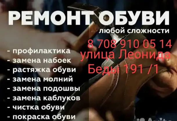 Ремонт Обуви услуги Замена Молнии Бегунков, фотография 1