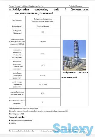 Оборудование для регенерации CO2 (сжижению) производство азот, водород, кислород, аммиак., фотография 13