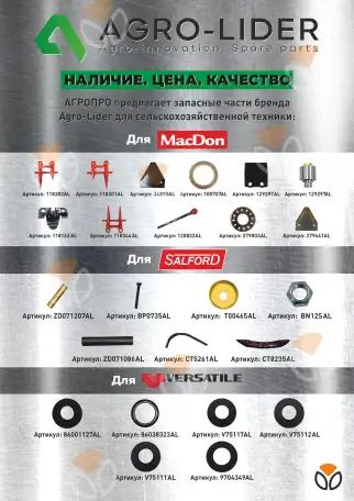 АГРОПРО Запасные части Техника, фотография 3