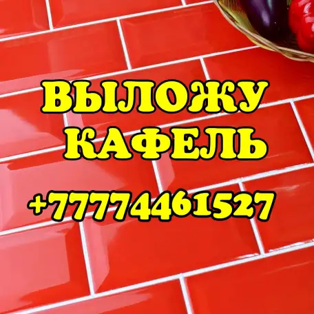 Натяжные потолки, Выложу кафель, Строительные услуги в Костанае, Ремонт квартир, цена, фото, фотография 1