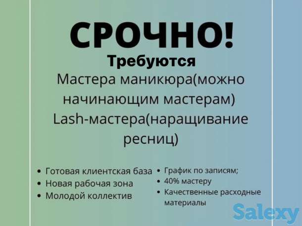 Требуются мастера маникюра и Lash-мастера, фотография 1