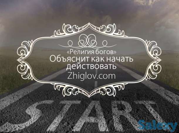 Книга Религия богов, фотография 5