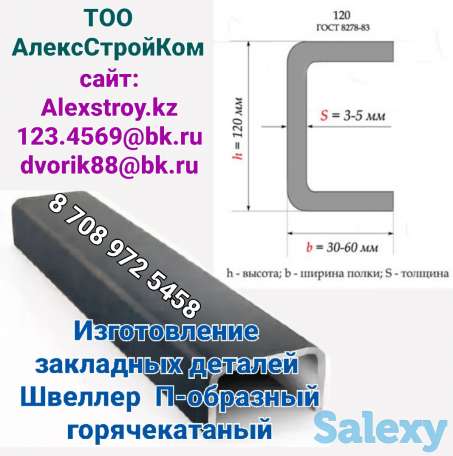 Швеллер П - Образный оцинкованный 120х120х60х5 на изготовление, фотография 1