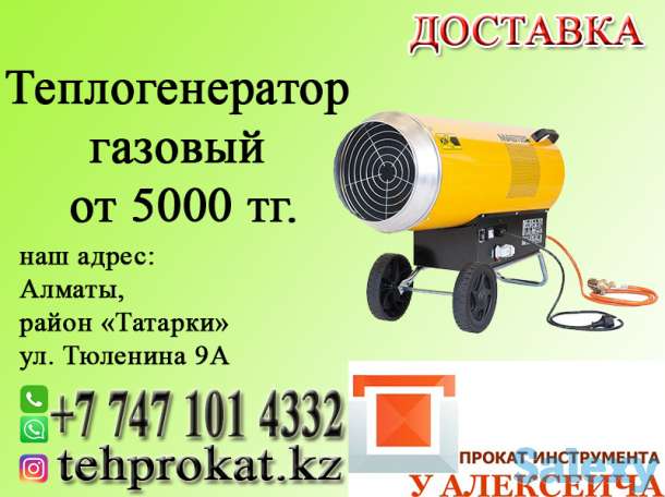 Прокат инструмента 