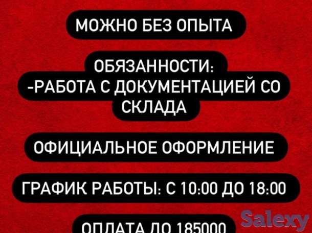 Помощник для оформления товара со склада, фотография 1