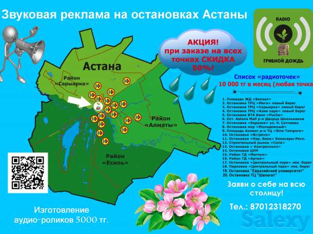 Аудио - Реклама на остановках и автобусах Астаны, фотография 1