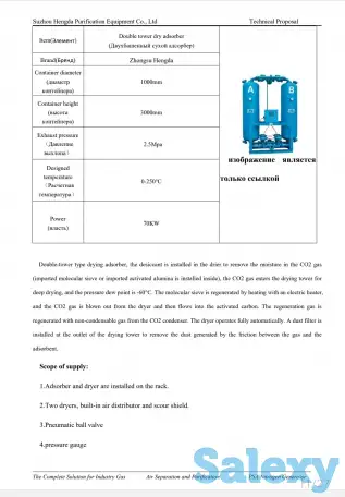 Оборудование для регенерации CO2 (сжижению) производство азот, водород, кислород, аммиак., фотография 10