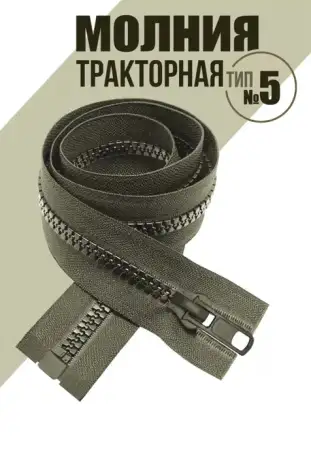 Замки молнии цвет хаки, фотография 1