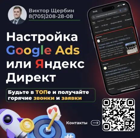 Настройка Google Ads и Создание сайтов для Бизнеса Алматы, фотография 1