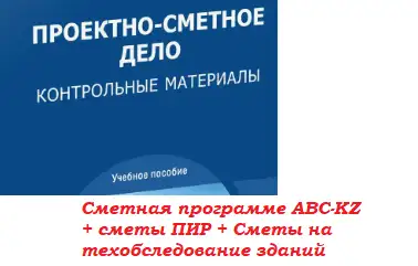 Индивидуальные Курсы АВС-4 и сметного дела  ИНЖЕНЕР ПТО, фотография 1