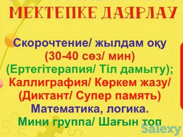 Детский образовательный центр  Ақылды Балақай, фотография 9