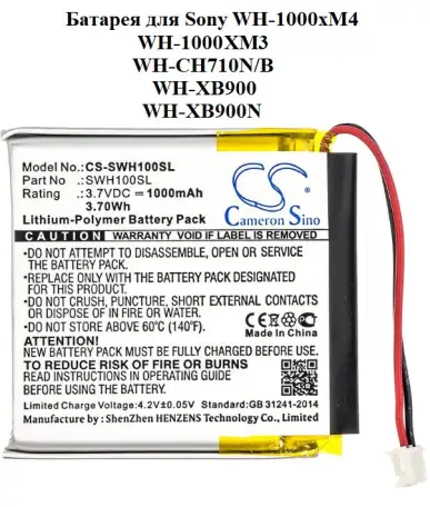 Батарея для наушников Sony WH-1000XM4, фотография 4